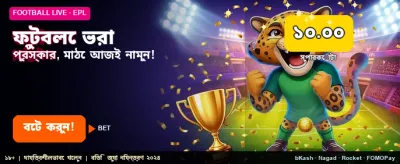 ফুটবলে জিতে নিন বড় পুরস্কার